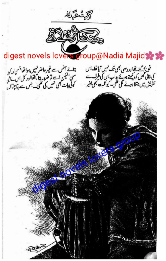 Jo rang utarne walay thay by Nighat Abdullah