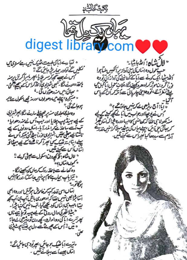 Yahan aik dil tha by Nighat Abdullah