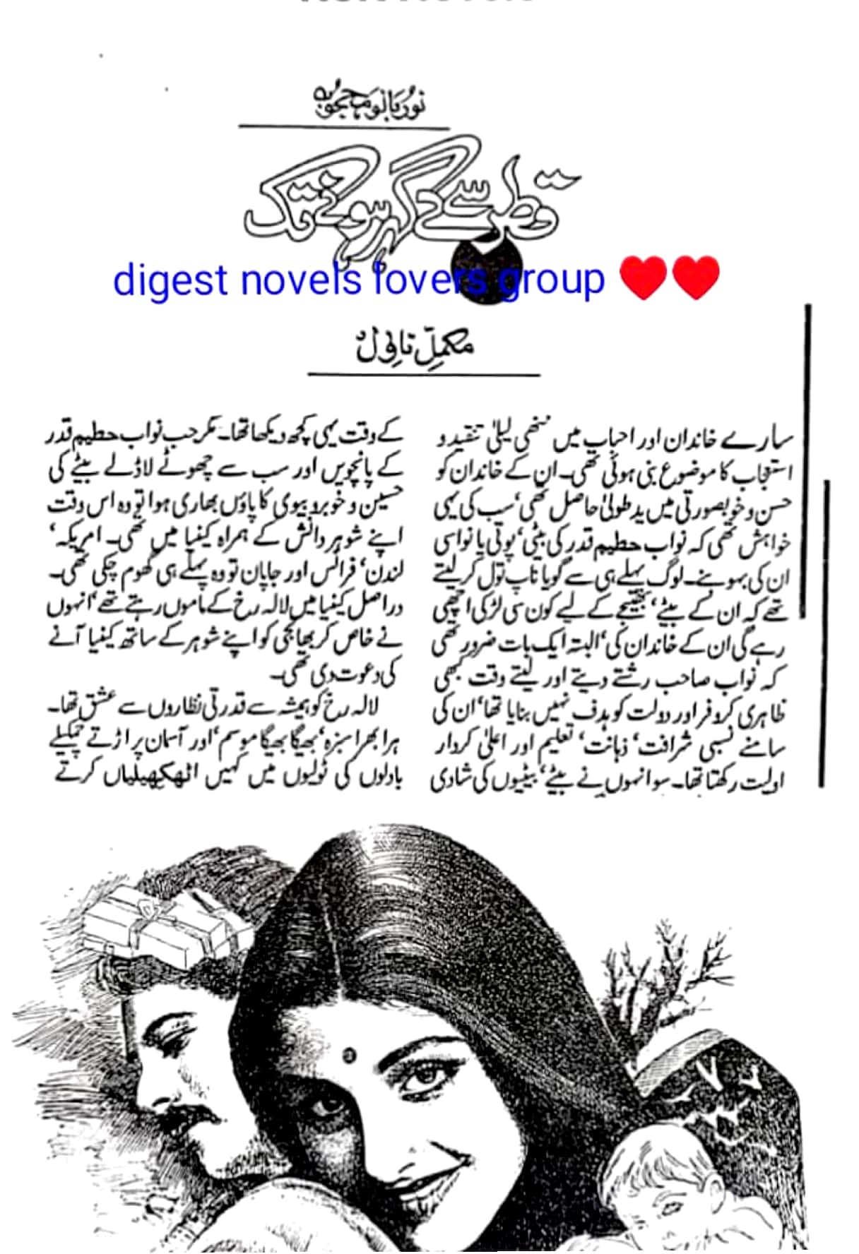 Qatre se gehar hone tak by Noor Bano Mahjoob