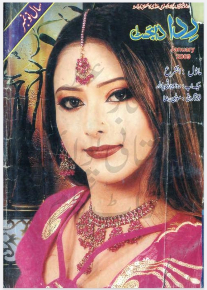 Rida digest January 2009 complete pdf