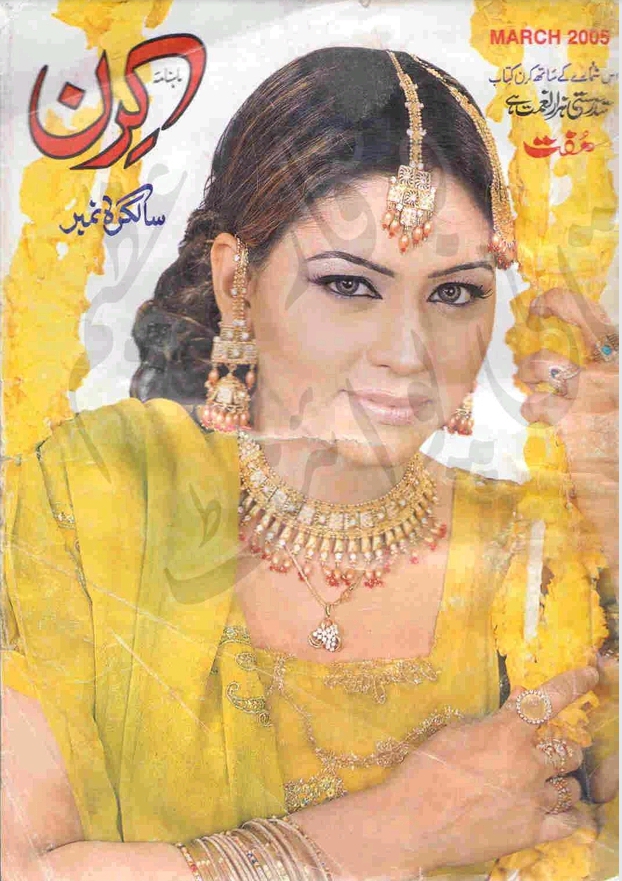 Kiran digest March 2005