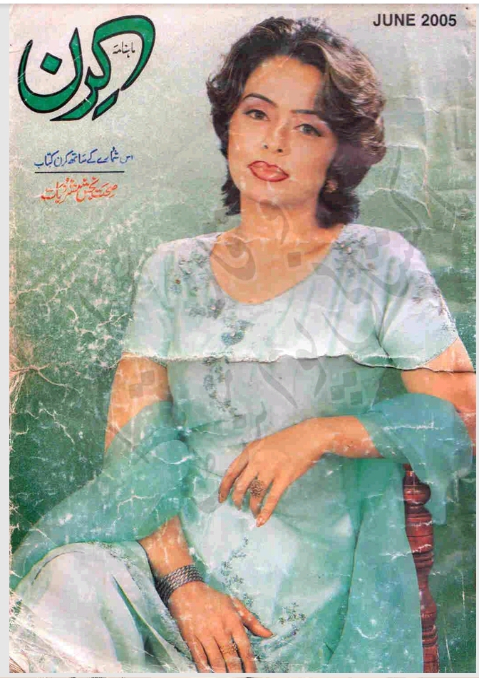 Kiran digest June 2005