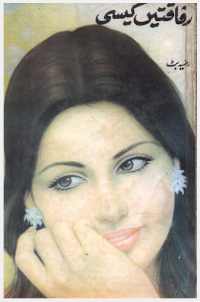 Rafaqatain kesin by Razia But