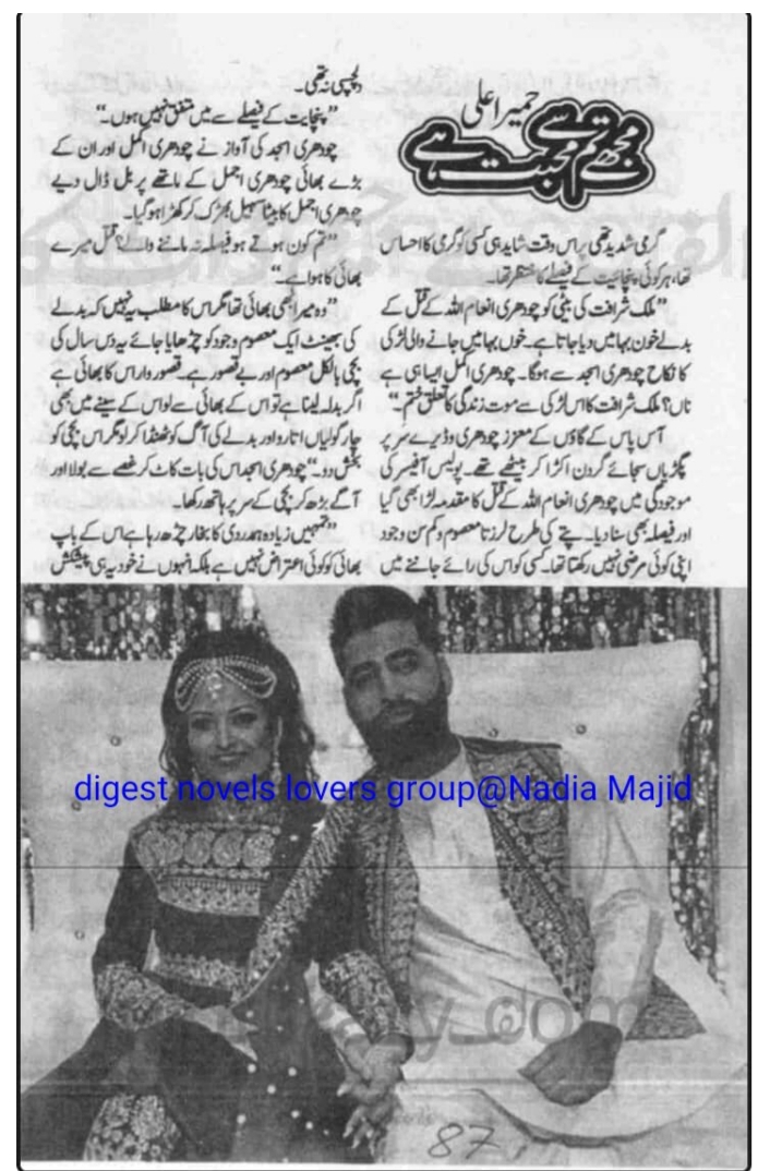 Mujhe tum se mohabbat hai by Humaira Ali