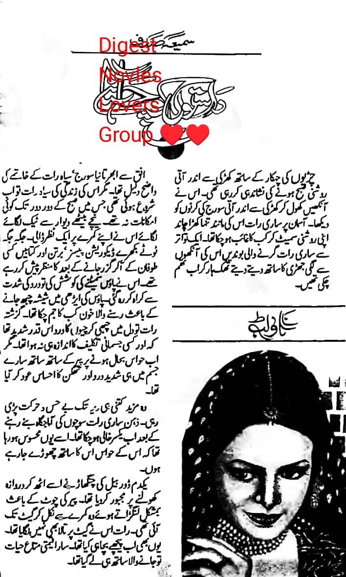 Raston ko chalna hai by Samiya Sadaf