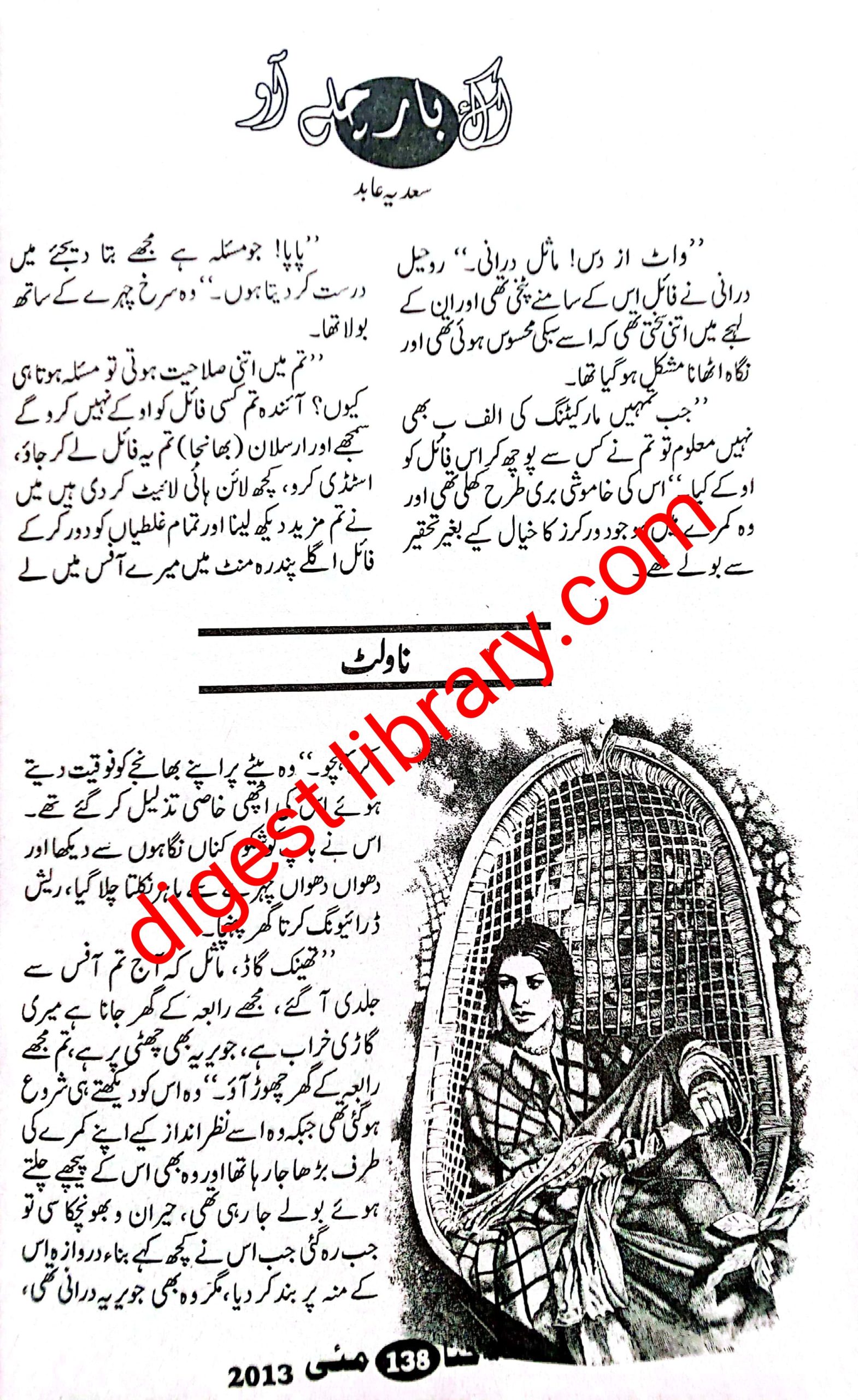 Ek bar chale aao by Sadia Abid