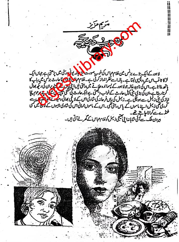 Dhoop dareecha epi_14 by Maryam Aziz