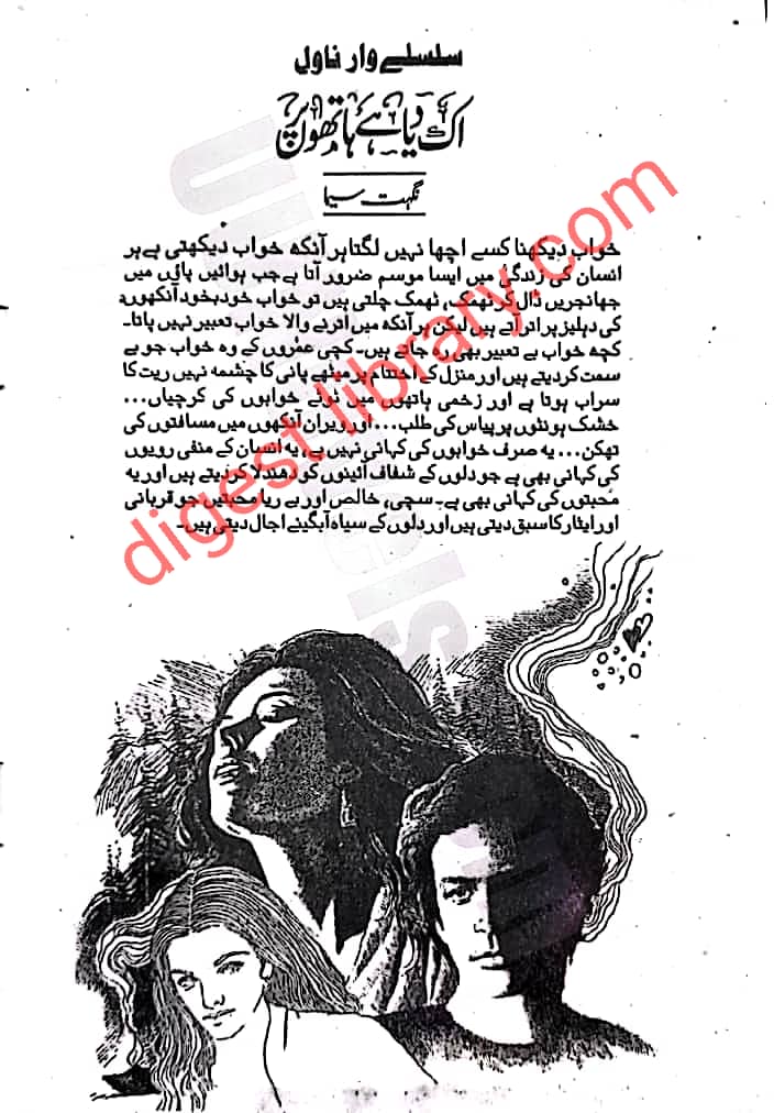 Ek diya hai hathon per epi_9 by Nighat Seema