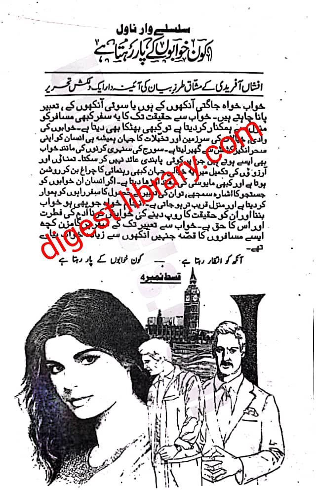 Kon khuwabon k par rehta hai epi_4 by Afshan Afridi