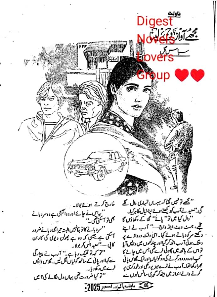 Mujhe Aawaz de lena complete by Sabas Gul