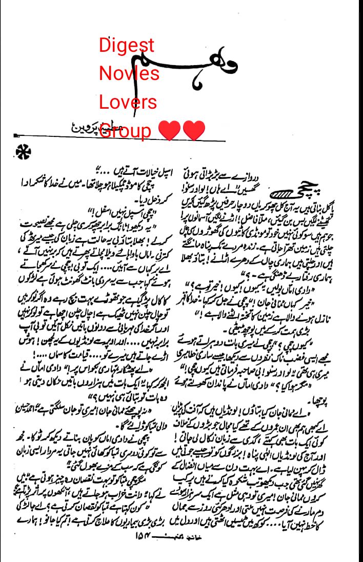 Weham by Atia Parveen