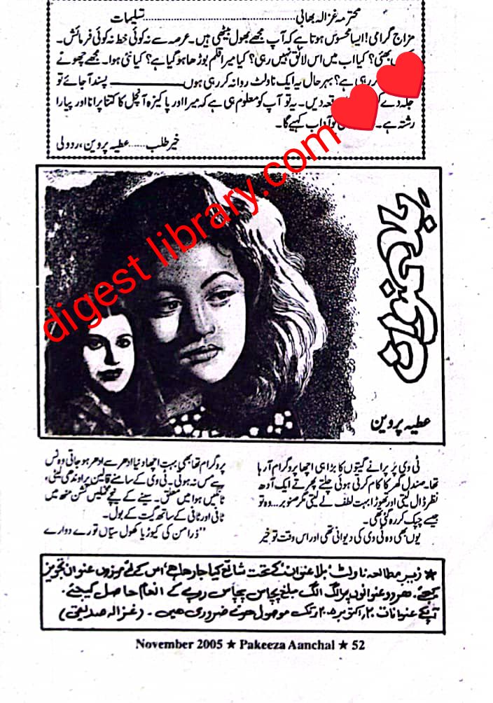 Bila unwan by Atia Parveen