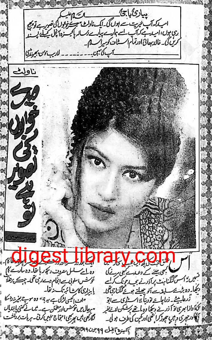 Mere khuwabon ki tasveer hai tu by Laraib Momin