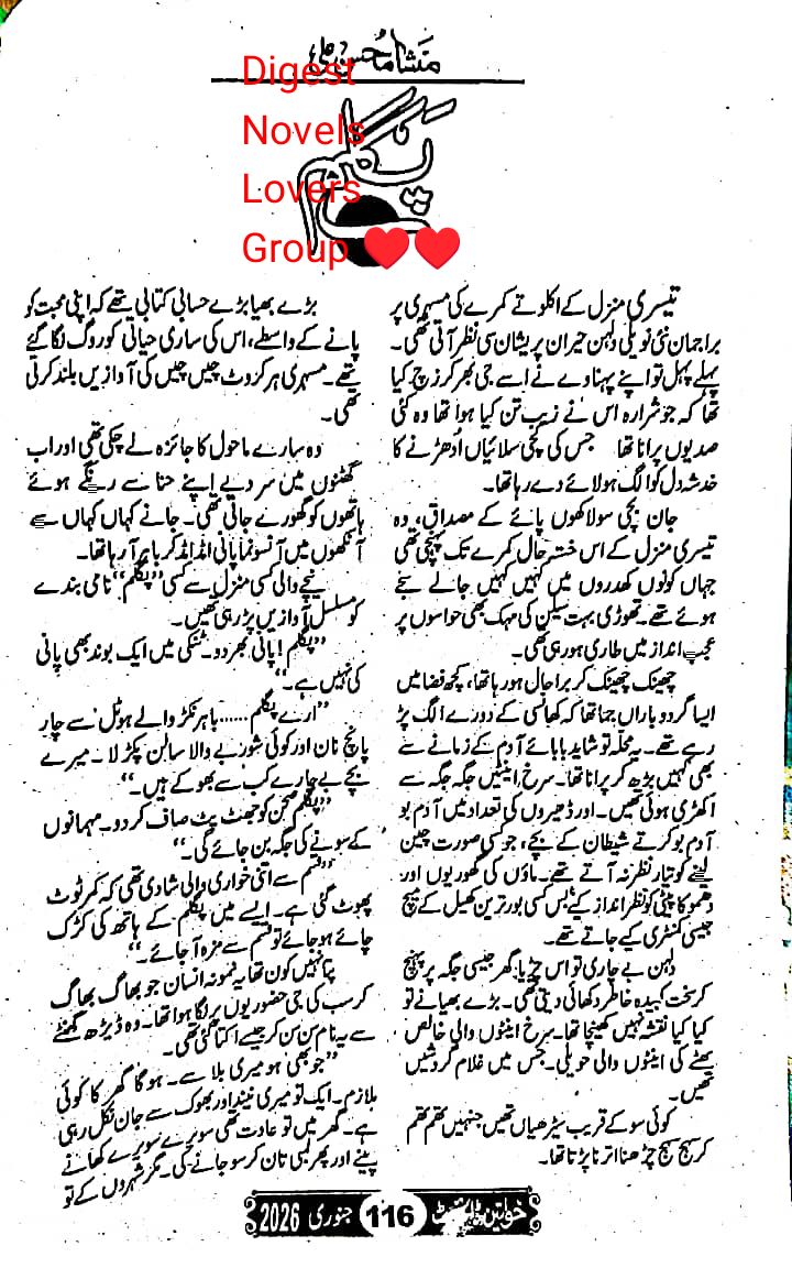 Paglam by Mansha Mohsin Ali