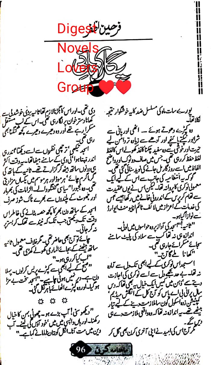 Pukar kahani by Farheen Azfar