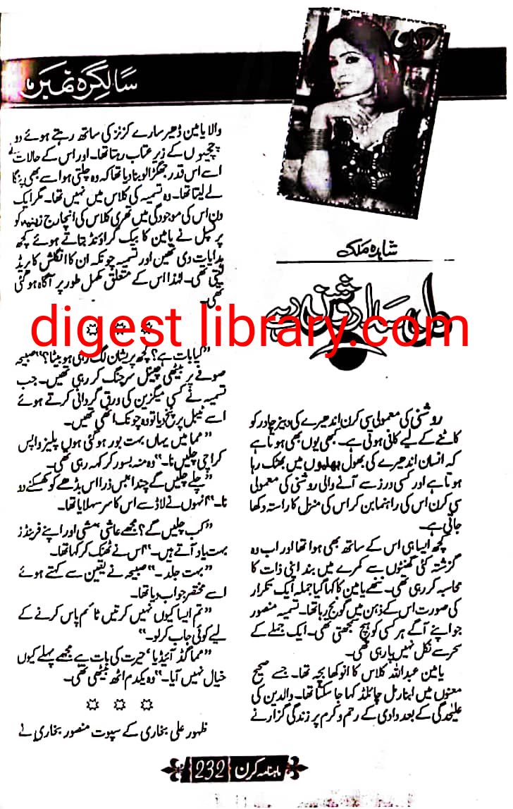 Dil sada roshan rahe by Shahida Malik