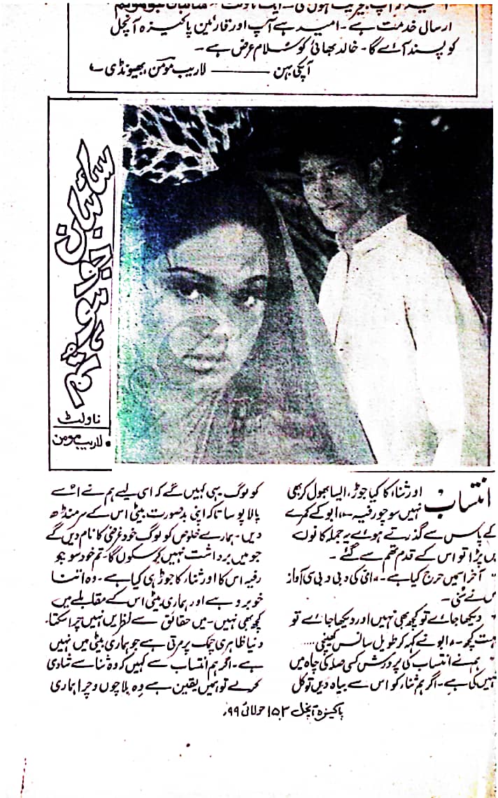 Saibaan jo huye tum by Laraib Momin