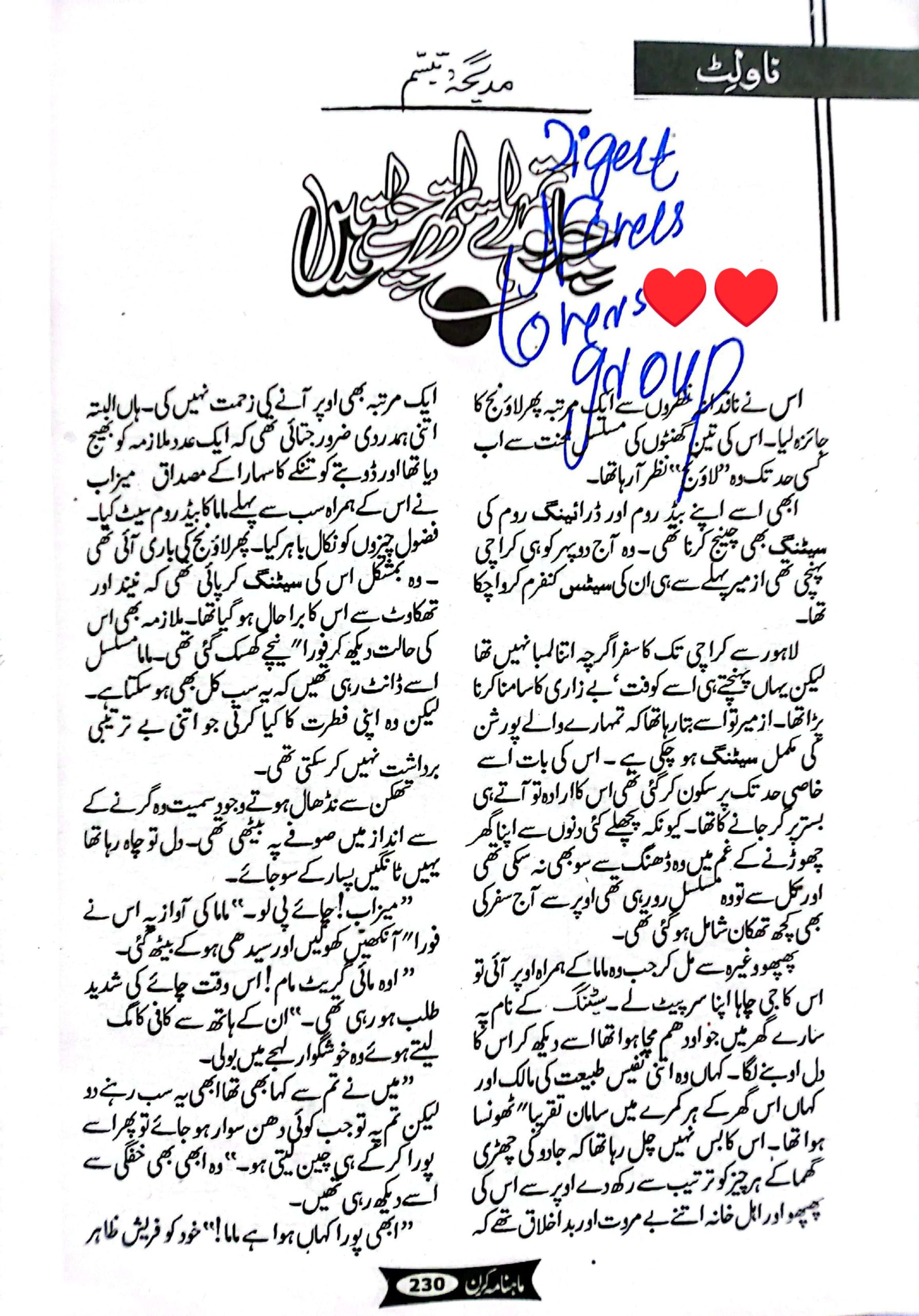 Chalo tumhare sath chalte hain by Madiha Tabassum