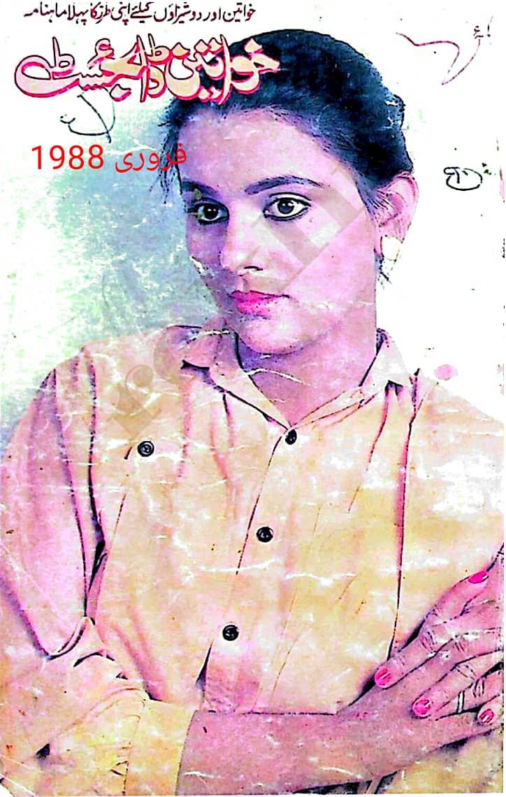 Khwateen digest February 1988 complete pdf
