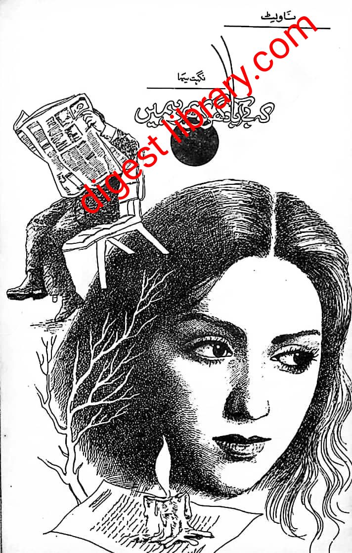 Keh be abad ghar ko phir hamen by Nighat Seema