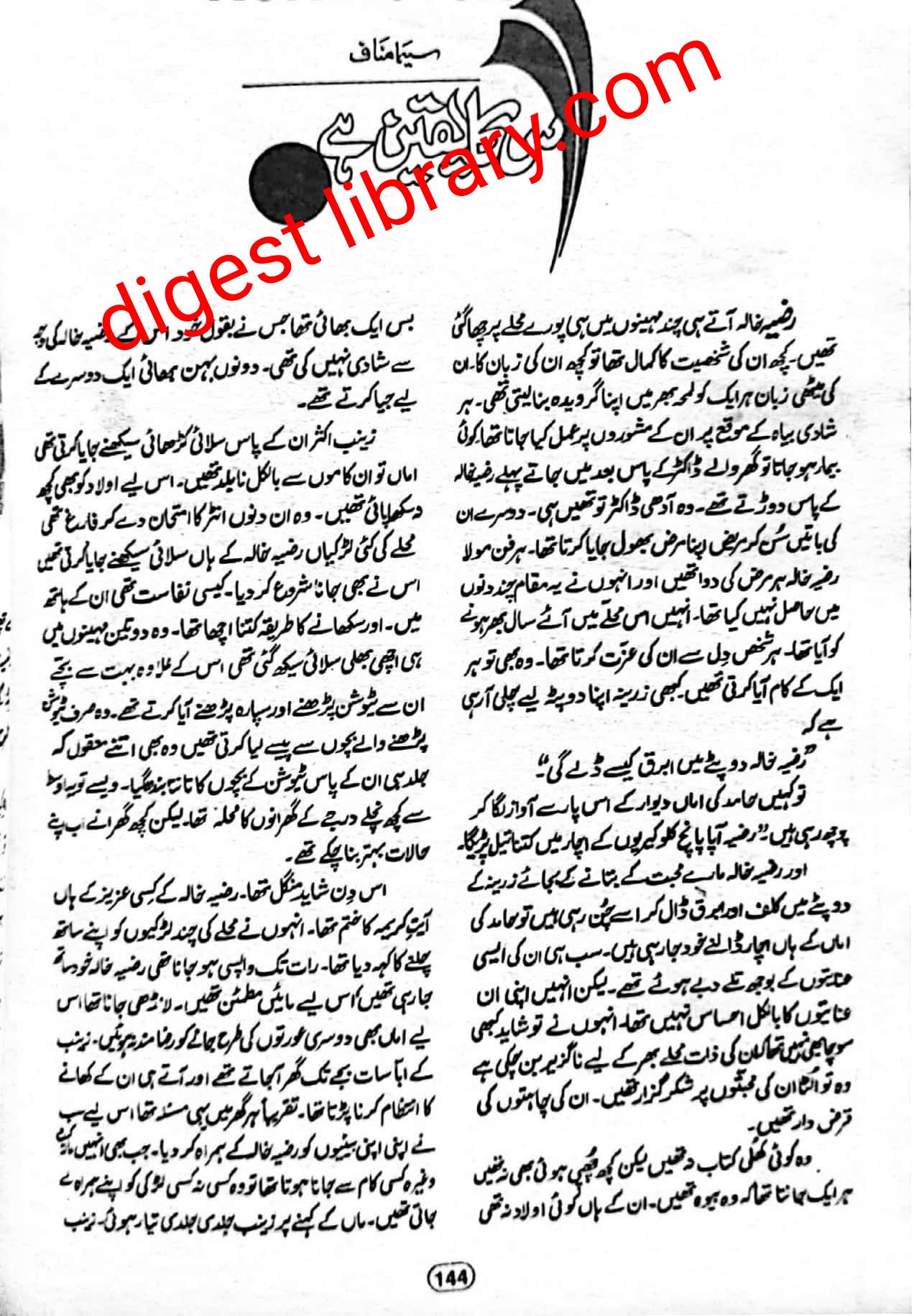 Eska yaqeen hai by Seema Munaf