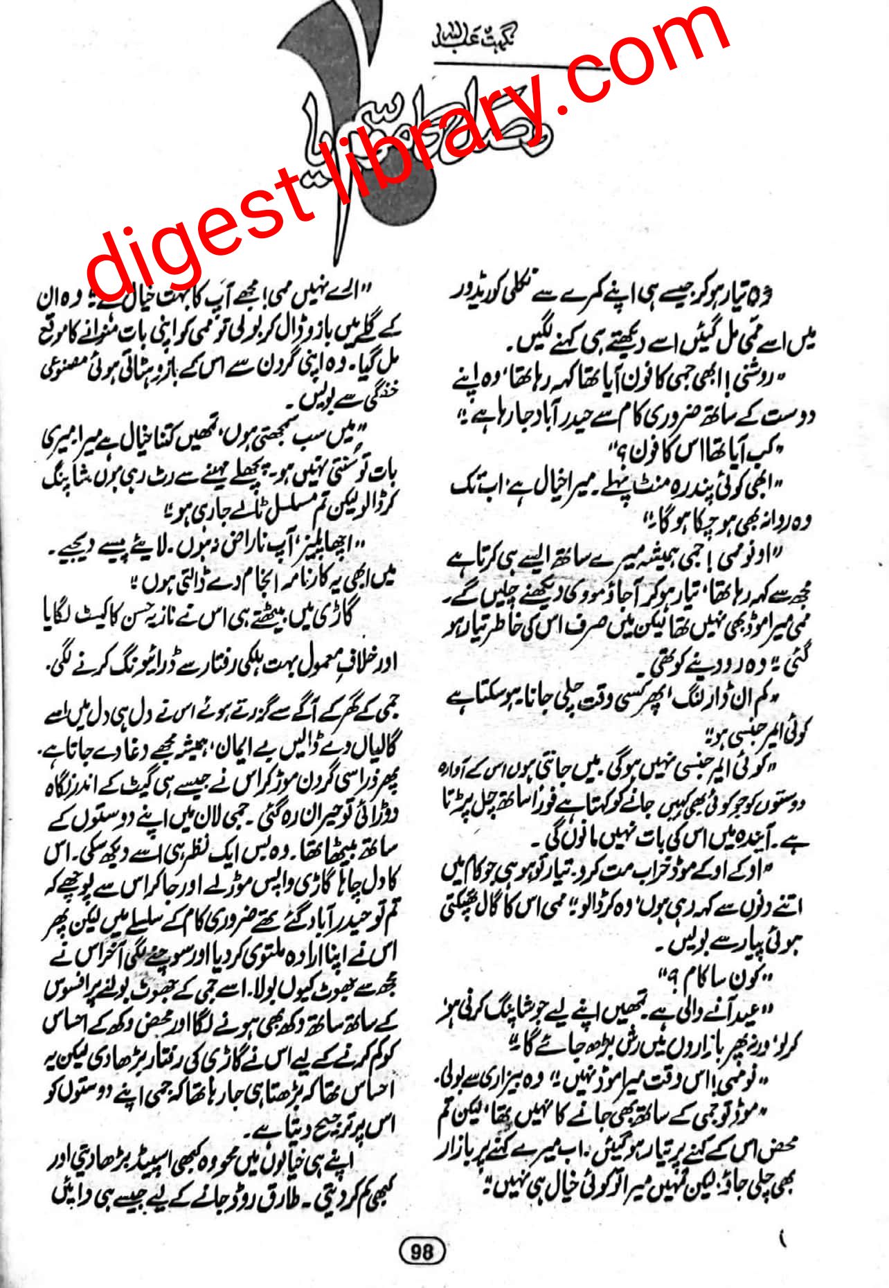Wasal ka mausam aya by Nighat Abdullah
