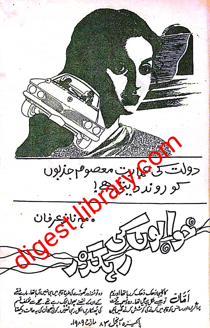 Khuwabon ki rehguzar by Mehnaz Irfan