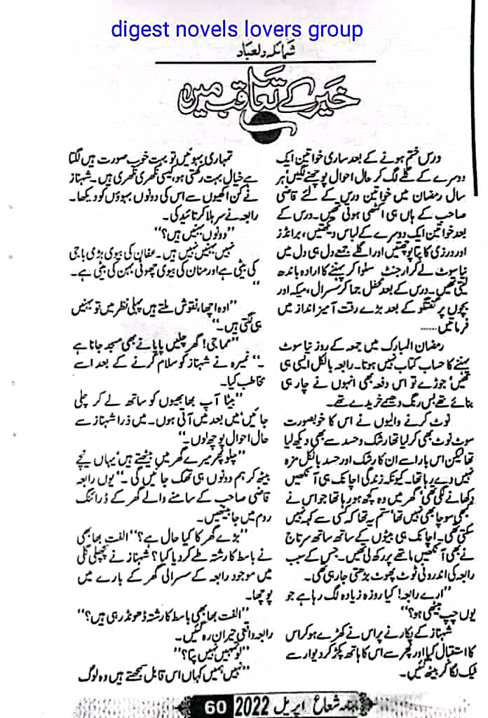 Khair k taqub mai by Shumaila Dilebad