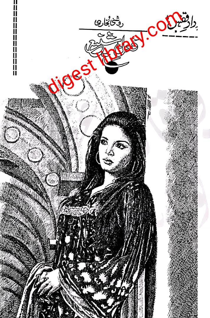 Fail e shaneeh ( Rudad e qafas) by Roshani Bukhari