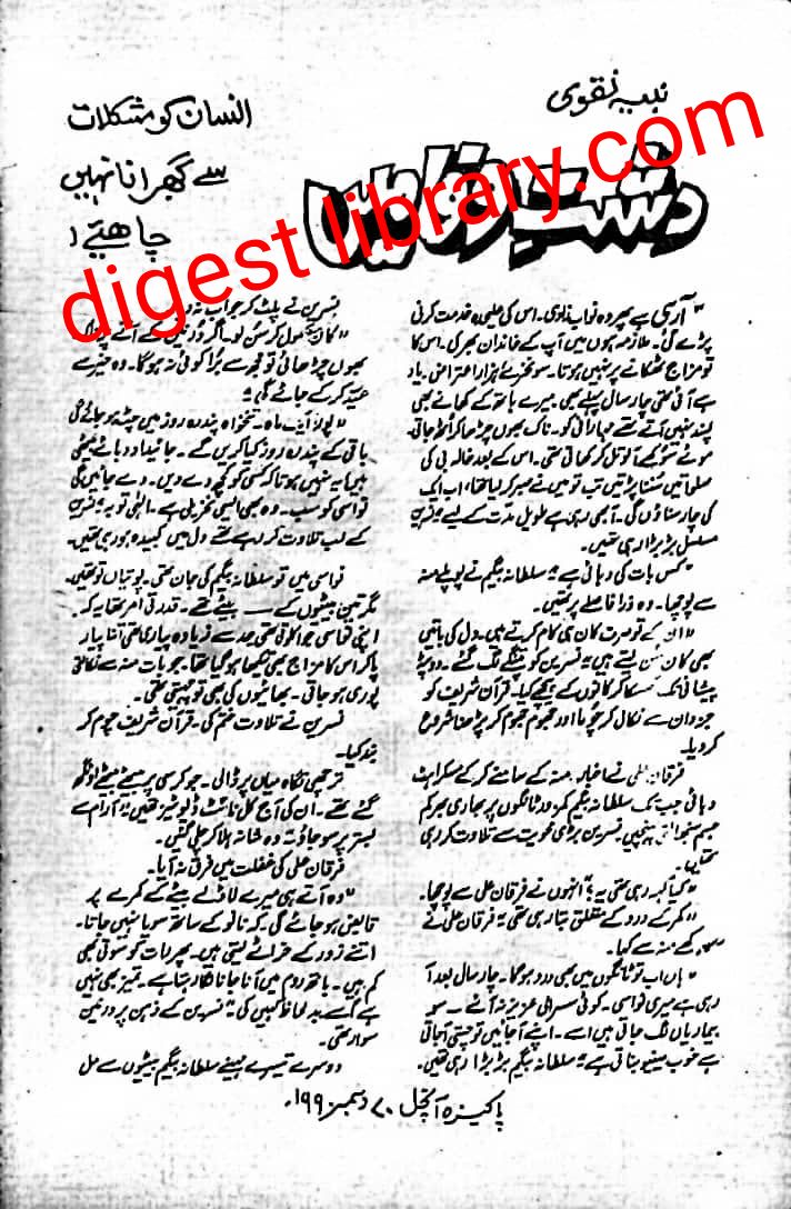 Dashat e wafa mai by Nabiha Naqvi