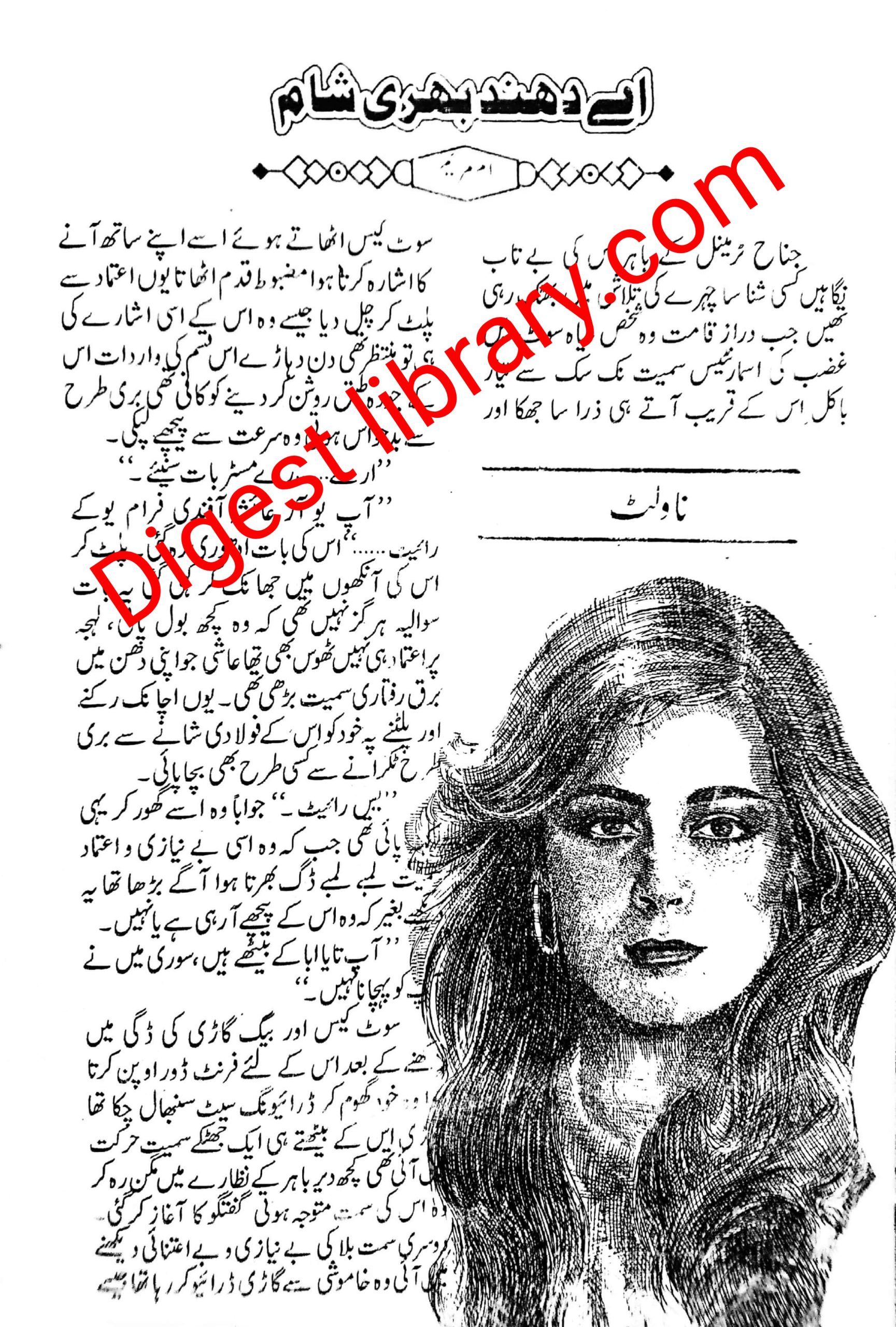 Aey dhund bhari sham by Umme Maryam