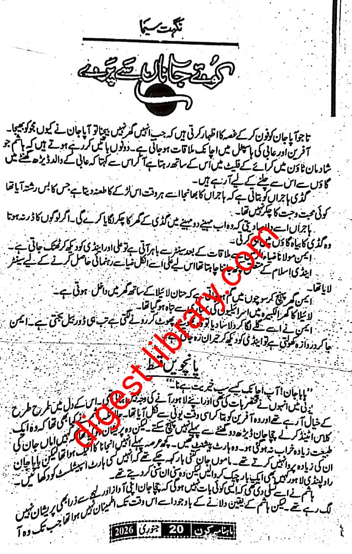 Koye jana se parey epi_5 by Nighat Seema