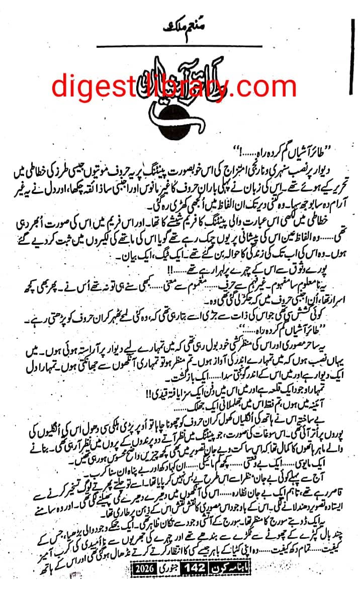 Tair e aashiyan epi_ 1 by Munam Malik