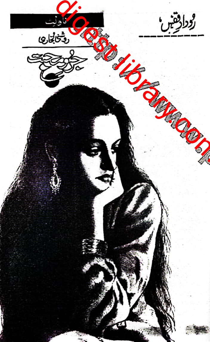 Juram e mohabbat (Rudad e Qafas) by Roshani Bukhari