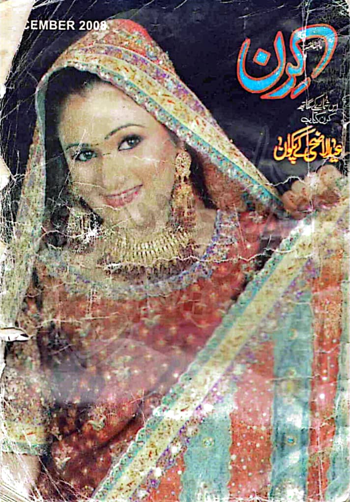 Kiran digest December 2008 complete pdf