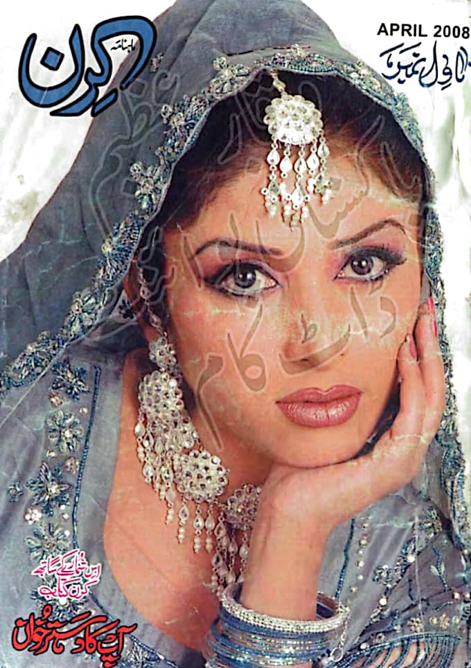 Kiran digest April 2008 complete pdf