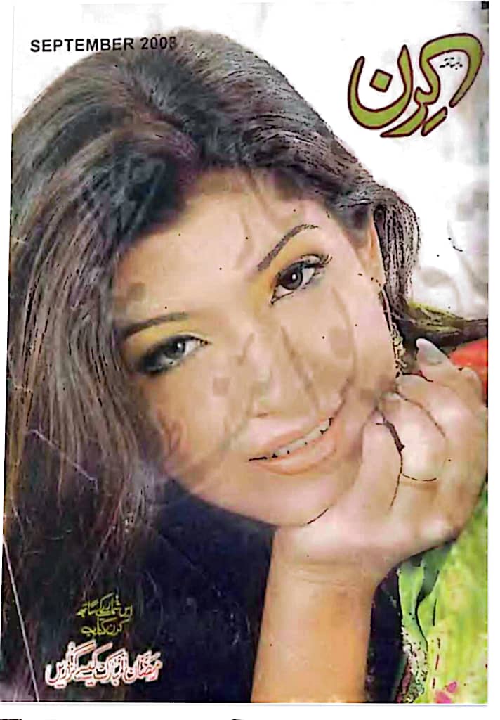 Kiran digest September 2008 complete pdf