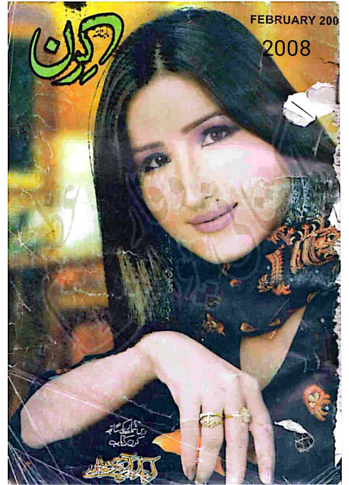 Kiran digest February 2008 complete pdf