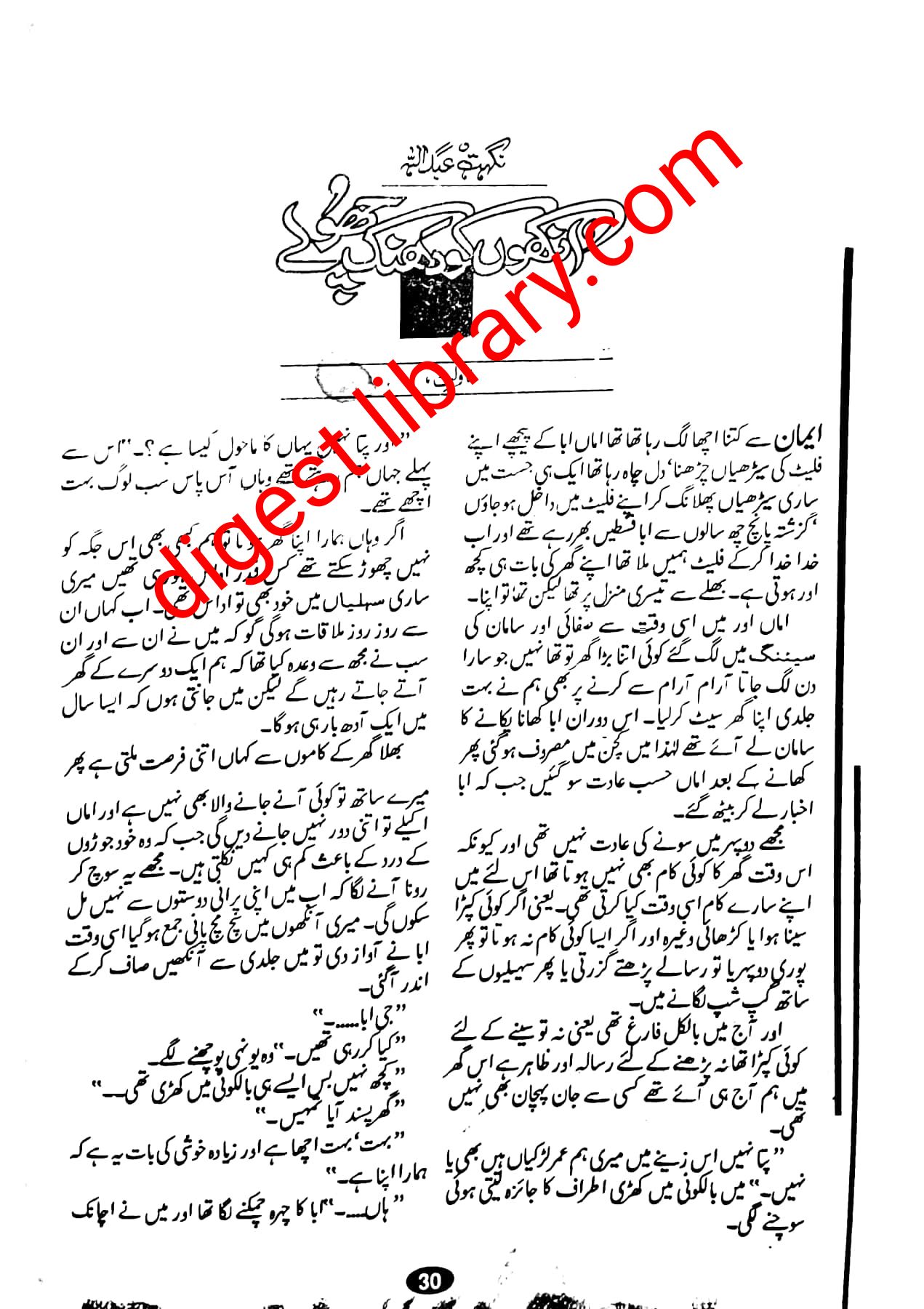 Aankhon ko dhanak choo le by Nighat Abdullah