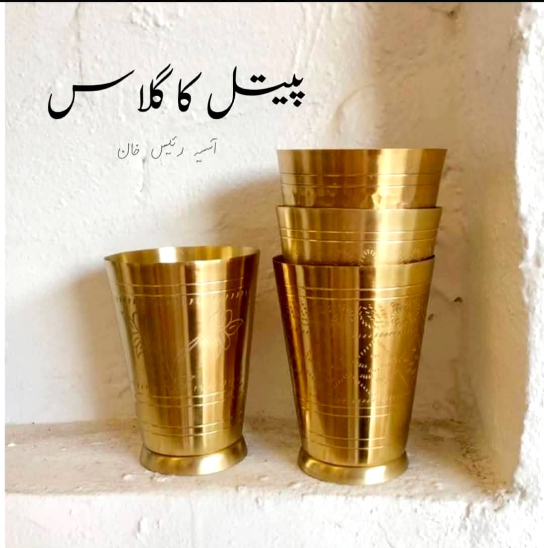 Peetal ka glass by Asia Raees Khan