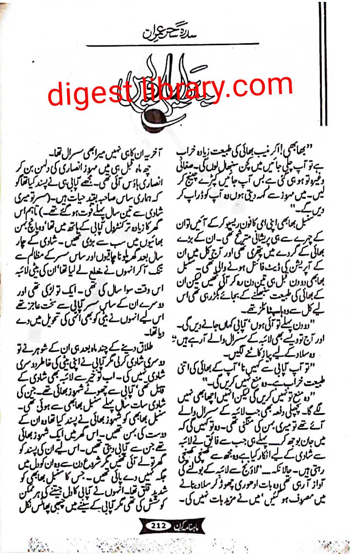 Paraia dais by Sidra Sehar Imran