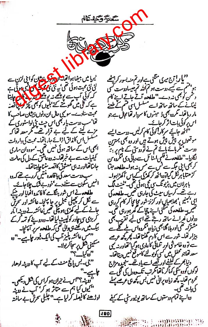 Zikar aik din ka by Sadia Waheed Alam