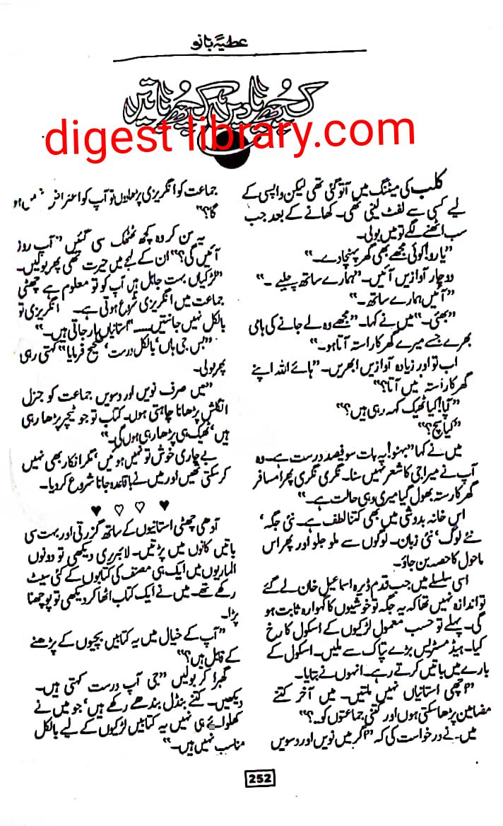 Kuch yaden kuch baten by Atia Bano