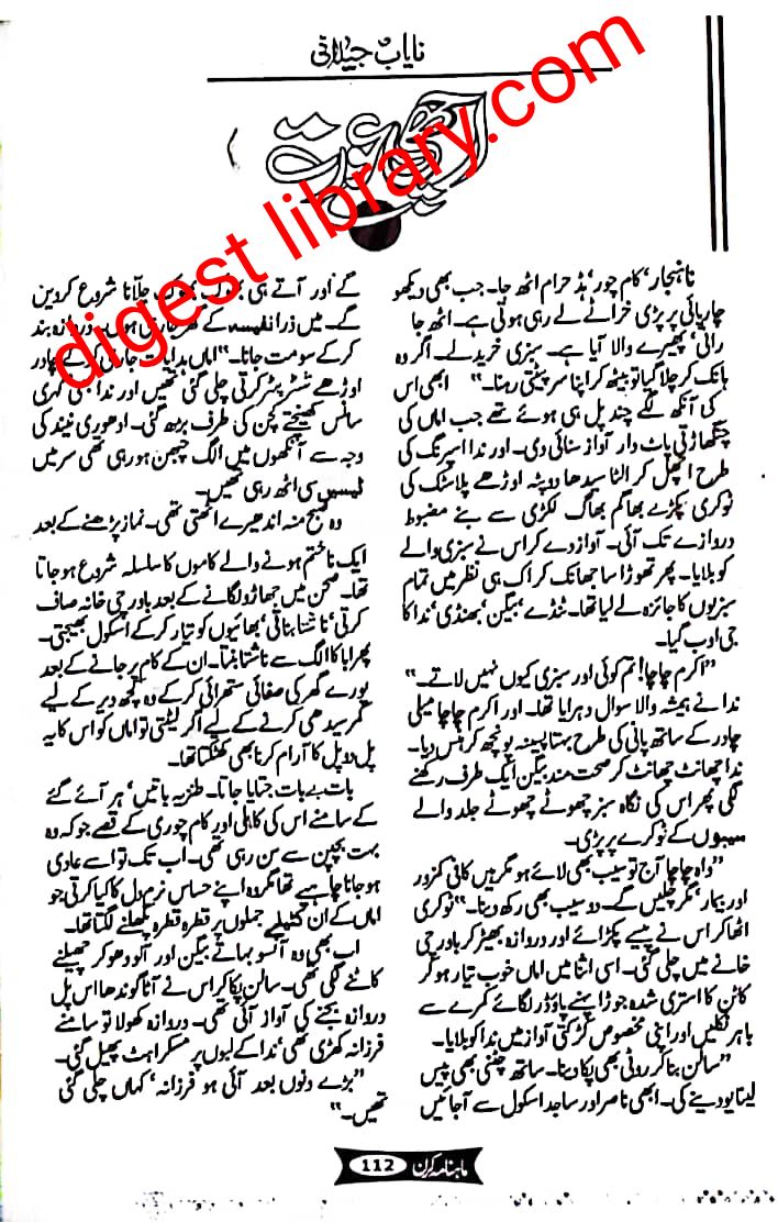 Achi aurat by Nayab Jailani