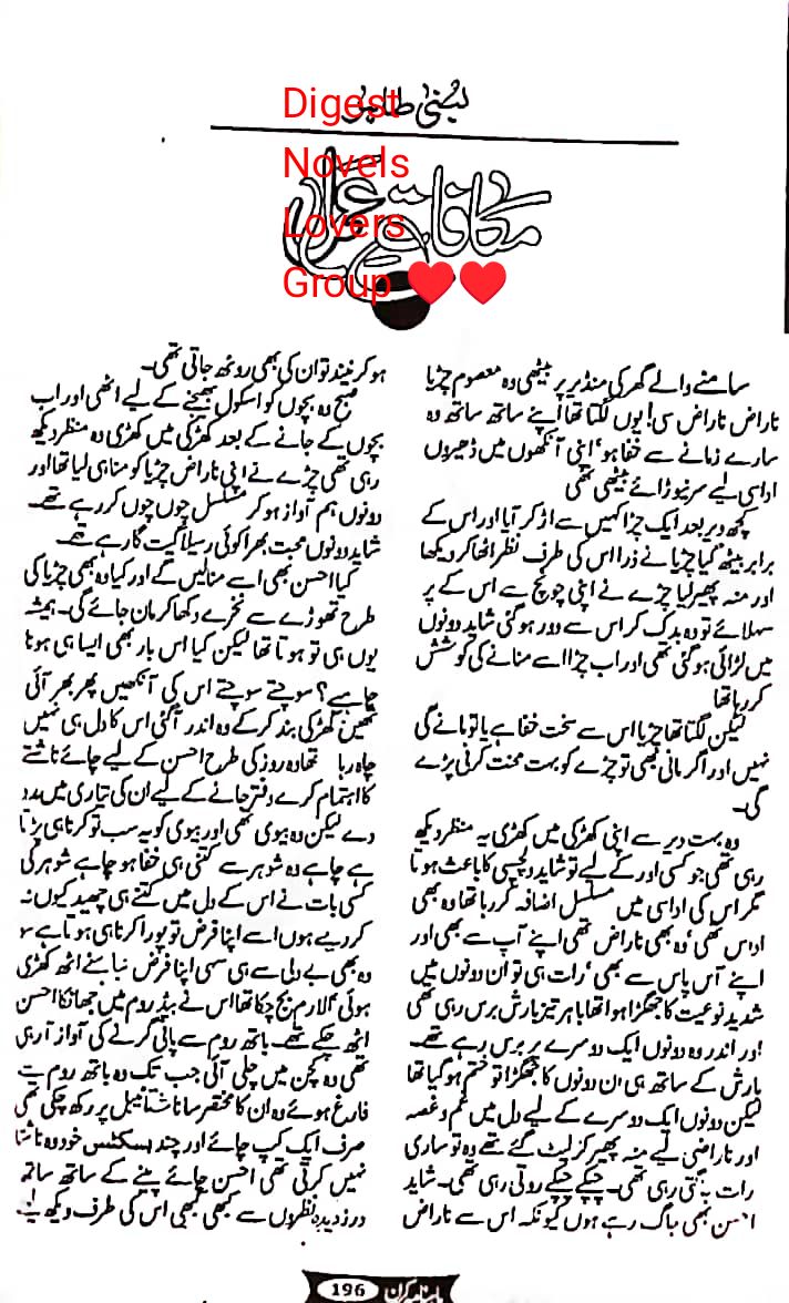 Mukafat e amal by Lubna Tahir