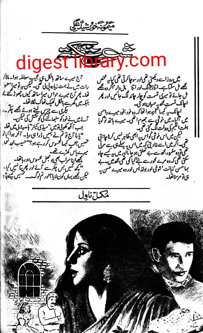 Shab e shikasta by Memoona Khursheed