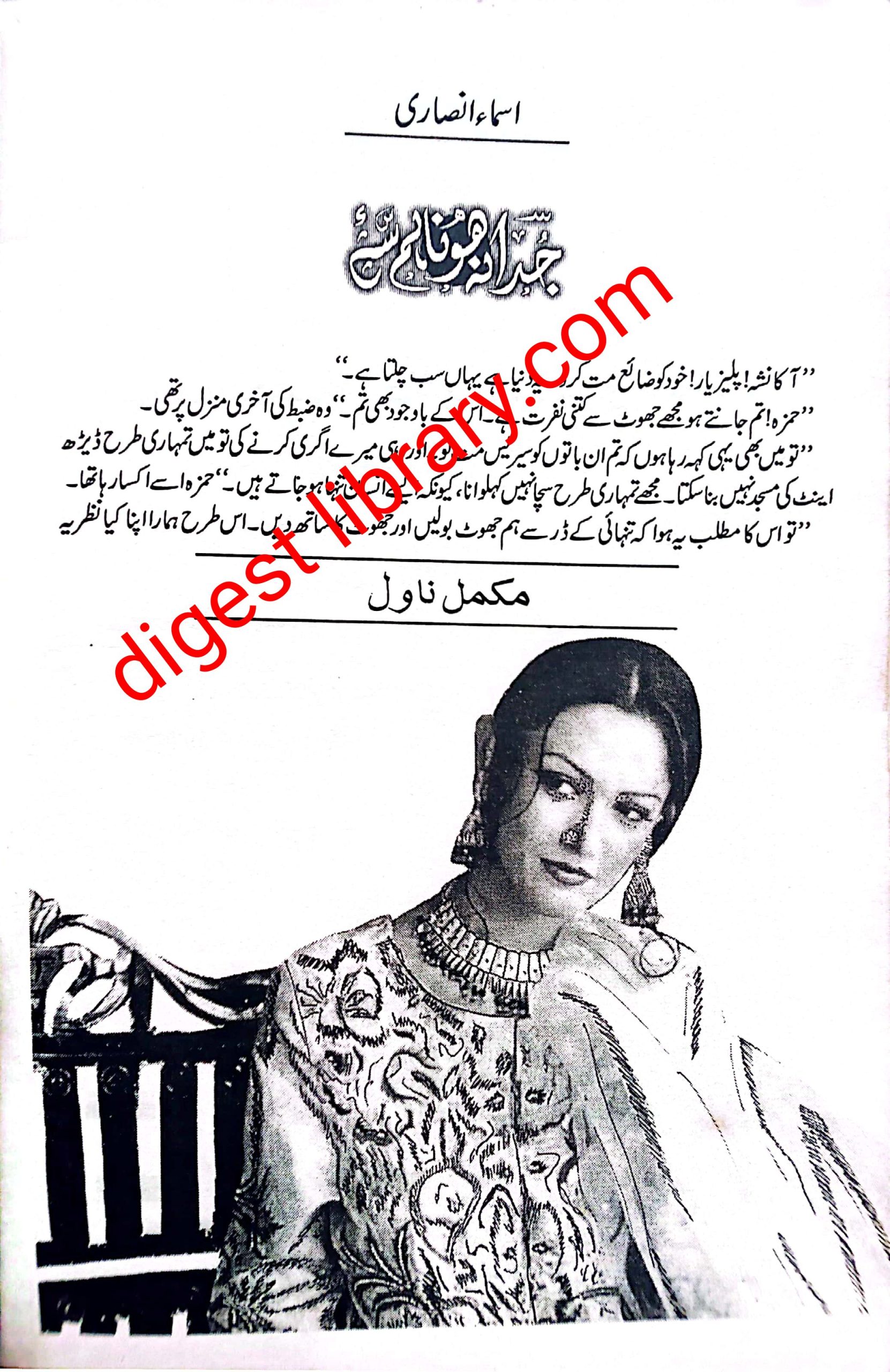 Juda na hona hum se by Asma Ansari