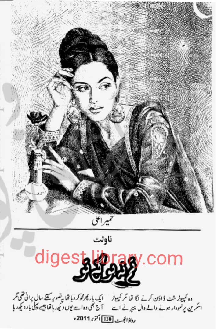 Tum na hogay to by Humaira Ali