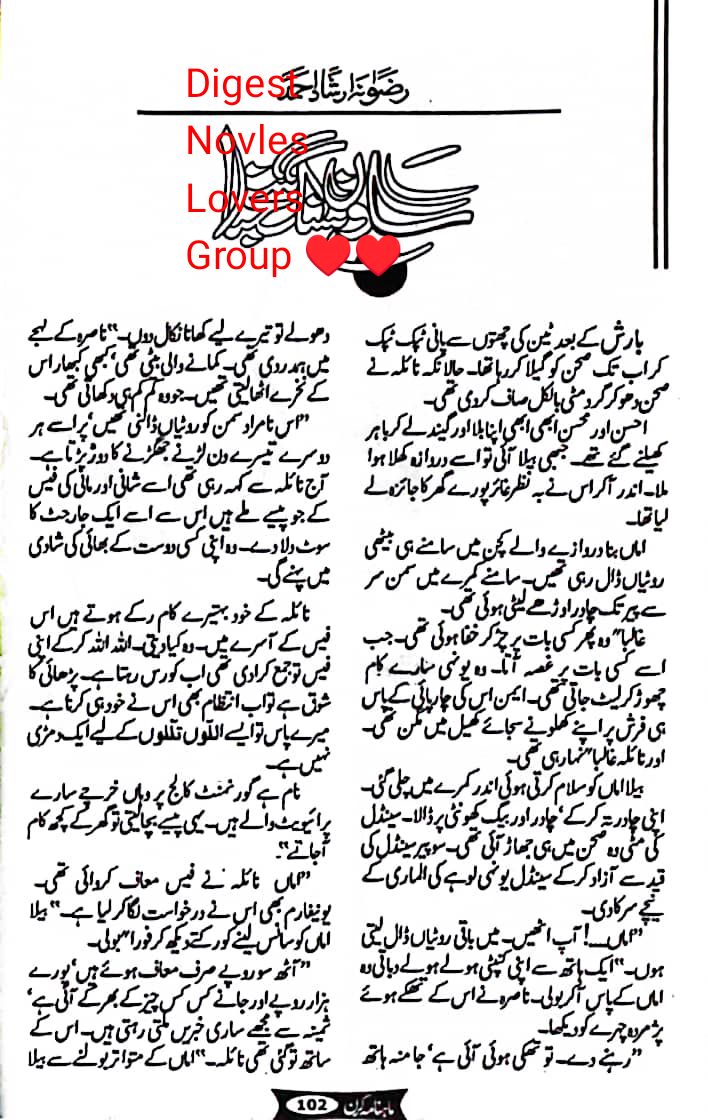 Sawan sang sajna by Rizwana Irshad