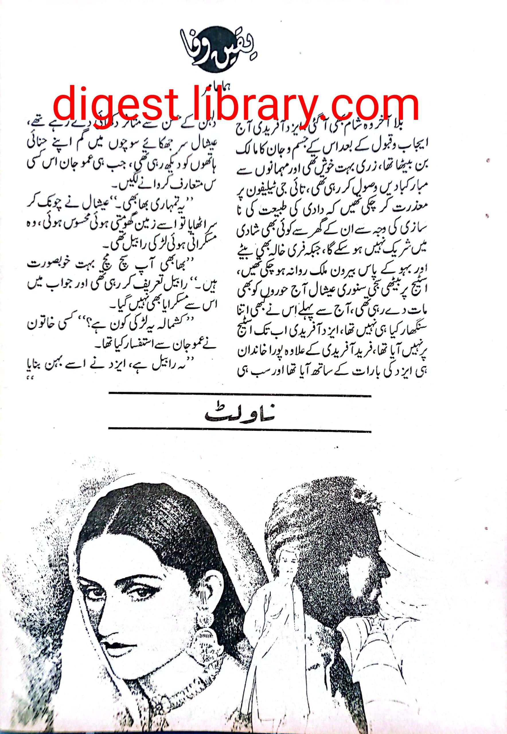 Yaqeen e wafa complete by Huma Amir